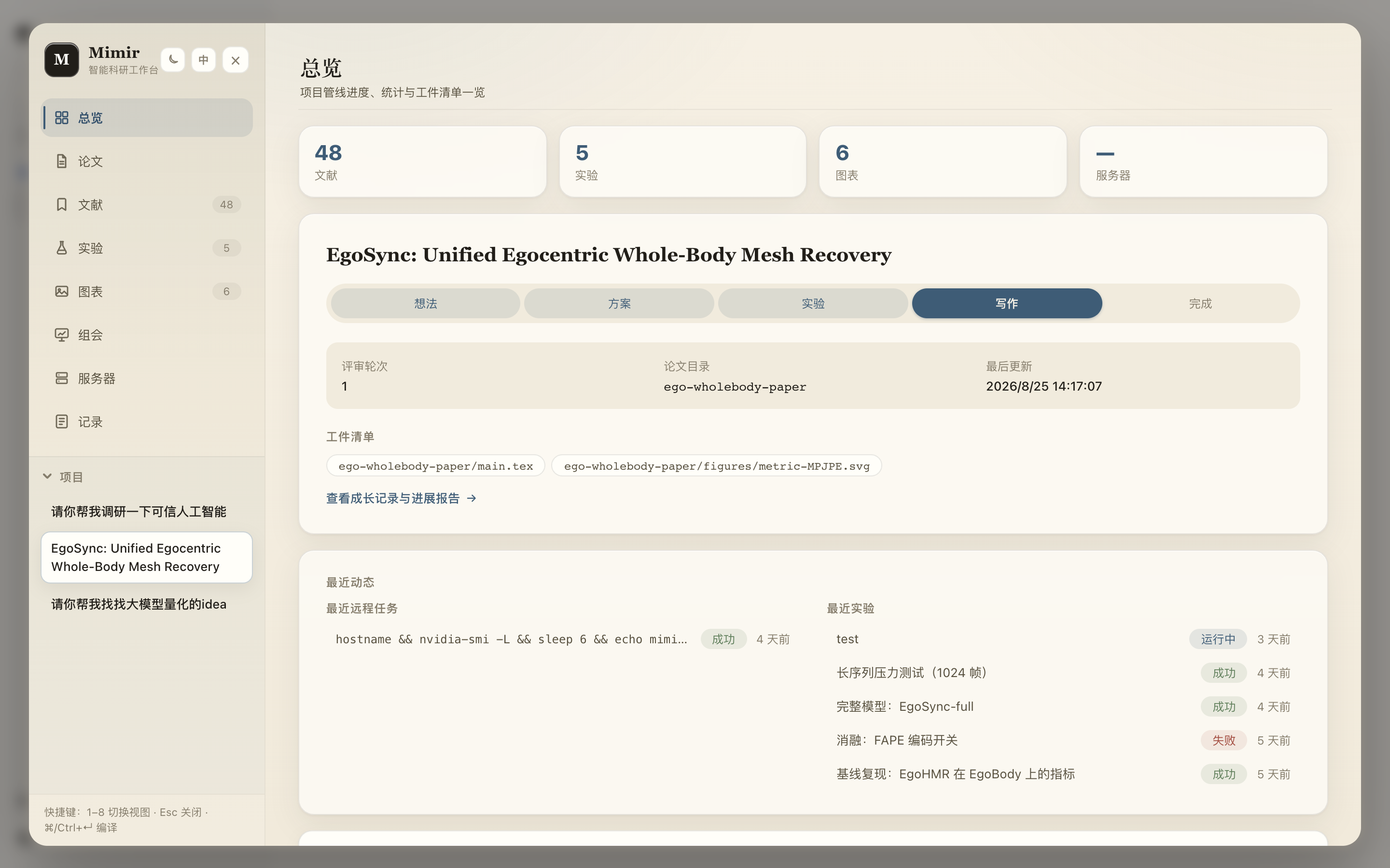Mimir 总览：项目管线、统计与最近动态