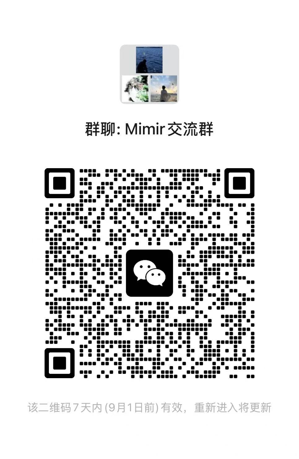 Mimir 微信交流群二维码